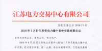 江蘇2018年7月省<font color=