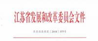 光伏110億！江蘇發(fā)布補(bǔ)短板重大項(xiàng)目2018年投資計(jì)劃