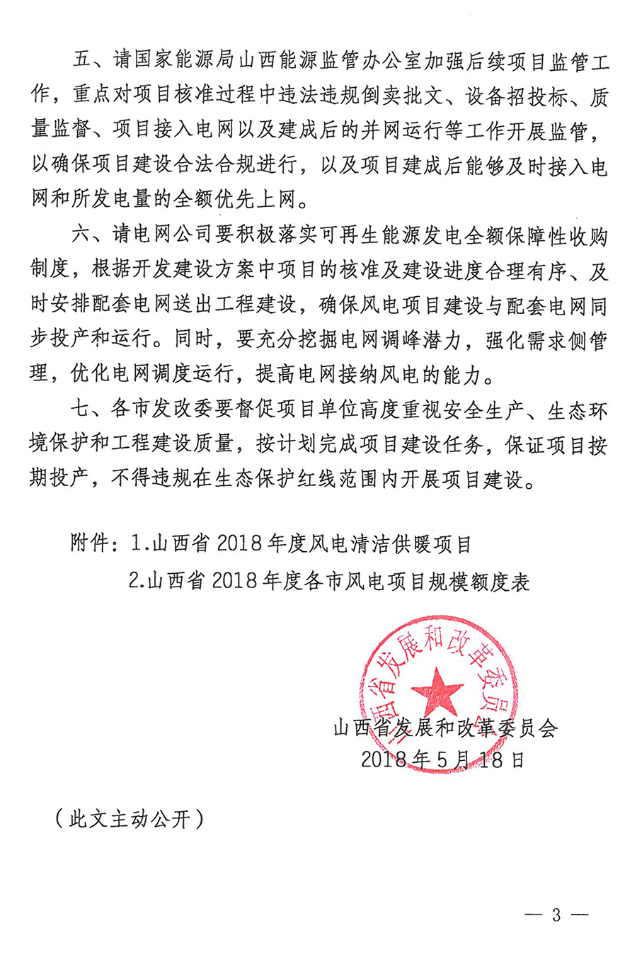 重磅！560萬千瓦！山西省2018年度風(fēng)電開發(fā)建設(shè)方案發(fā)布?。ǜ酵暾?xiàng)目清單）