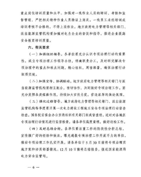 能源局：專項治理風電、太陽能發(fā)電等發(fā)電建設工程和電網(wǎng)建設工程