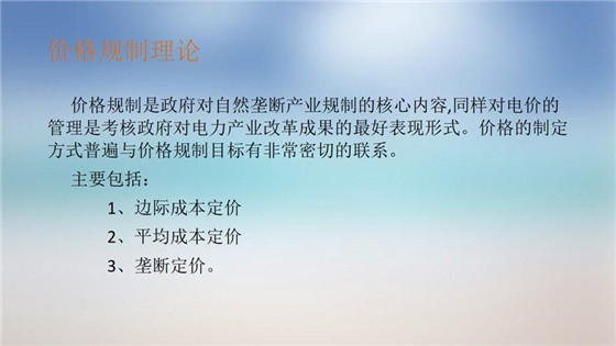 我國電力價格規(guī)制現(xiàn)狀、存在的問題及原因分析