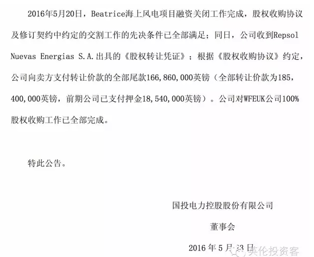 首單海外投資，國(guó)投電力17億正式收購(gòu)英國(guó)海上風(fēng)電項(xiàng)目