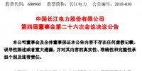 長(zhǎng)江電力聘任陳國(guó)慶先生<font color=