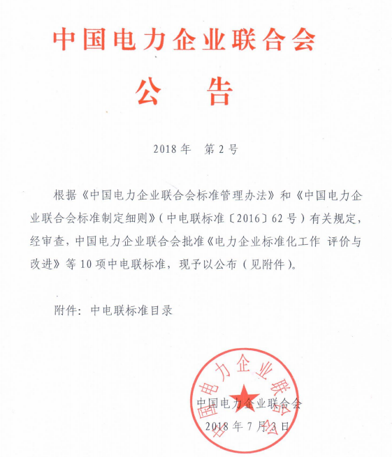 9月1日實(shí)施！中電聯(lián)批準(zhǔn)2項(xiàng)風(fēng)電相關(guān)標(biāo)準(zhǔn)