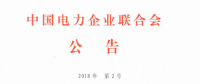 9月1日實(shí)施！中電聯(lián)批準(zhǔn)2項(xiàng)風(fēng)電相關(guān)標(biāo)準(zhǔn)