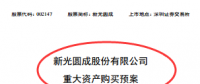 兜里沒(méi)錢的新光圓成，跨界風(fēng)電行業(yè)真的能玩得轉(zhuǎn)嗎？