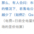 售電公司在現(xiàn)貨市場(chǎng)上怎么結(jié)算？