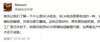 誰(shuí)能打破技術(shù)壁壘？國(guó)內(nèi)NCA布局進(jìn)展大起底
