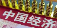 干貨！五大亮點解碼中國經(jīng)濟半年報
