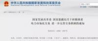 國(guó)家發(fā)改委：年用電500萬度用戶可直接交易，10kV及以上用戶全部納入市場(chǎng)