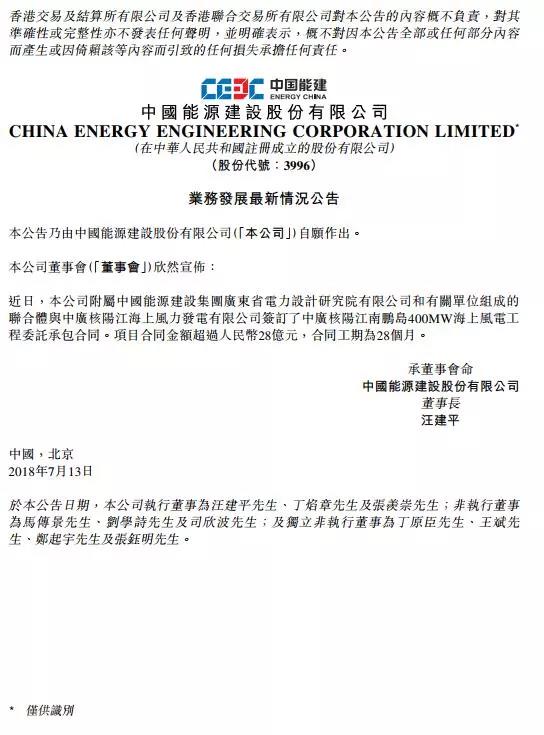 28億元！中國能建簽中廣核陽江南鵬島400MW海上風電工程委托承包合同