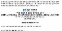 28億元！中國能建簽中廣核<font color=
