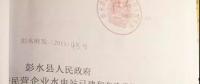 頭條｜水電站收購騙局背后：虛報2億工程量 孿生公文成謎！