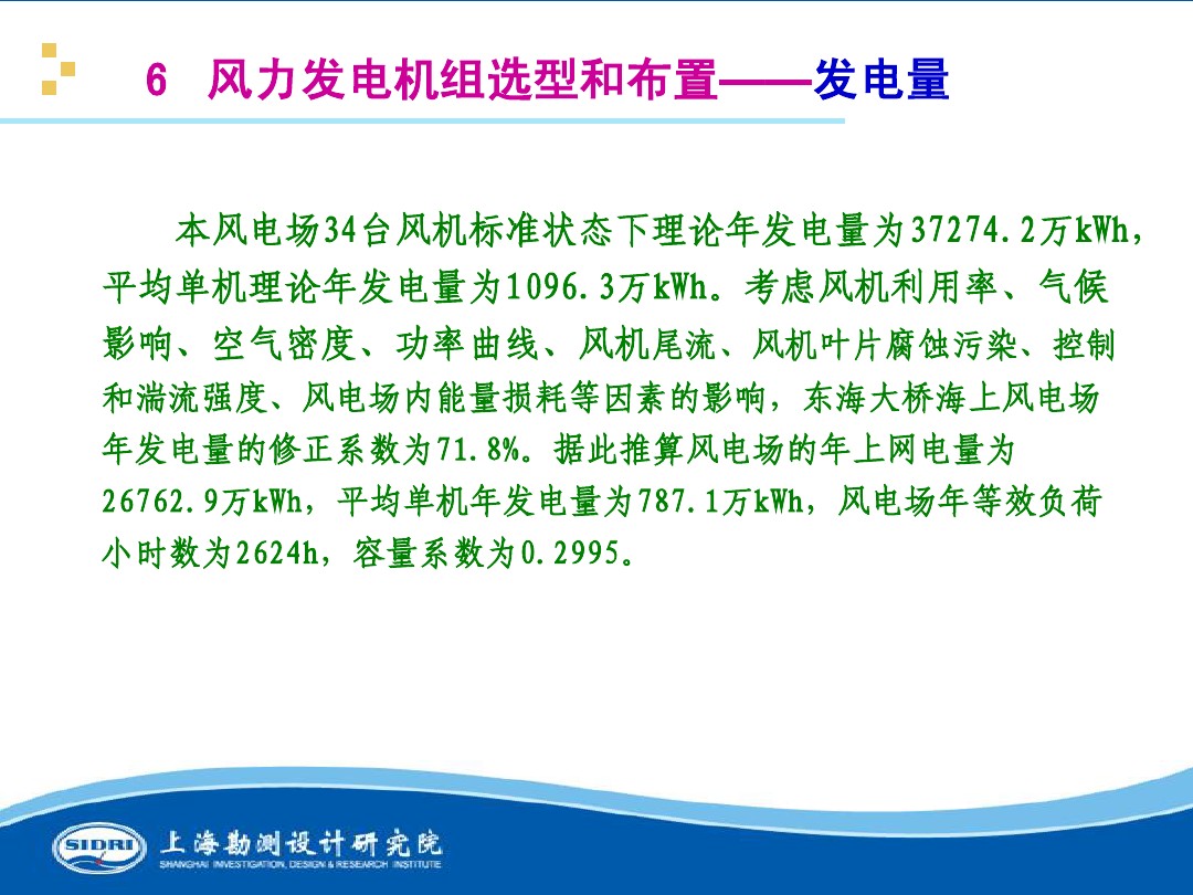 測(cè)風(fēng)、風(fēng)機(jī)選型、電氣、土建、施工...中國(guó)第一個(gè)海上風(fēng)電場(chǎng)基本資料全在這