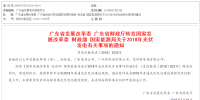 廣東暫停2018普通光伏電站建設(shè)規(guī)模<font color=