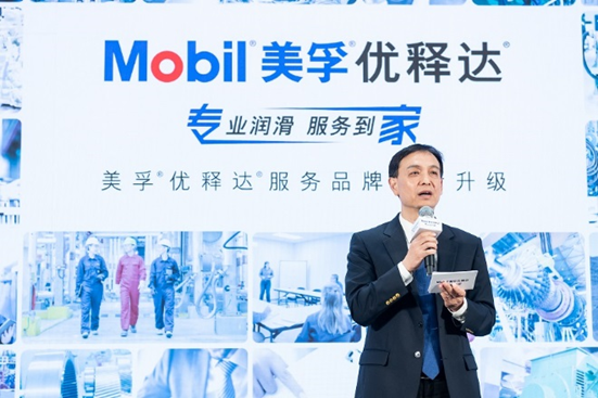 美孚優(yōu)釋達(dá)服務(wù)品牌全新升級(jí)：專業(yè)潤(rùn)滑 服務(wù)到家