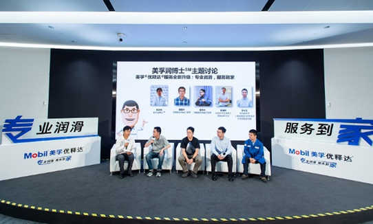美孚優(yōu)釋達(dá)服務(wù)品牌全新升級(jí)：專業(yè)潤(rùn)滑 服務(wù)到家