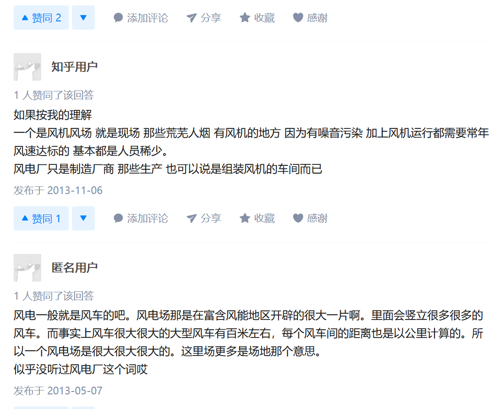 知乎！風(fēng)電場和風(fēng)電廠是一回事嗎？有什么區(qū)別？