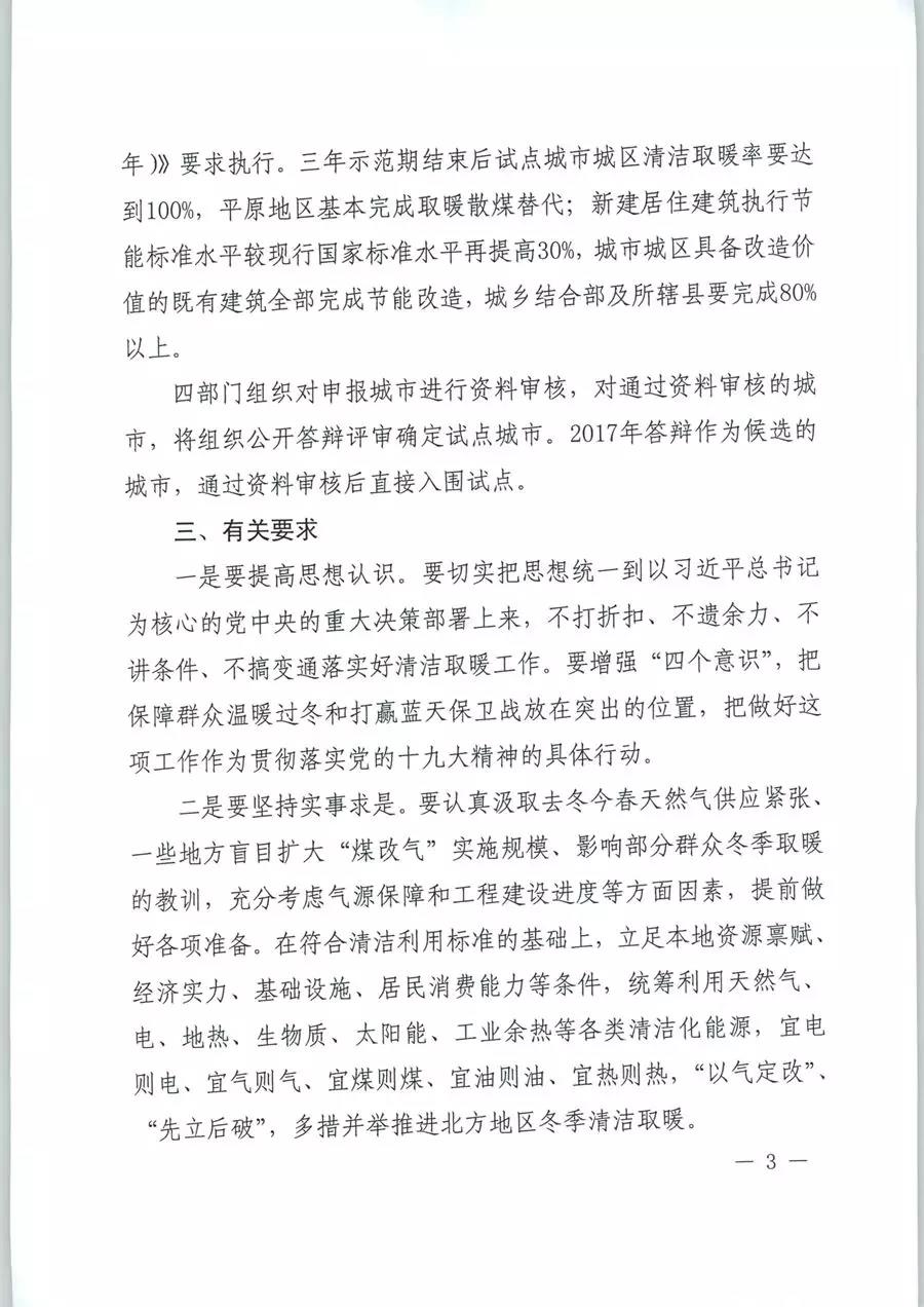 風(fēng)電清潔供暖風(fēng)口來了！四部委聯(lián)發(fā)紅頭文件《關(guān)于擴大中央財政支持北方地區(qū)冬季清潔取暖城市試點的通知》