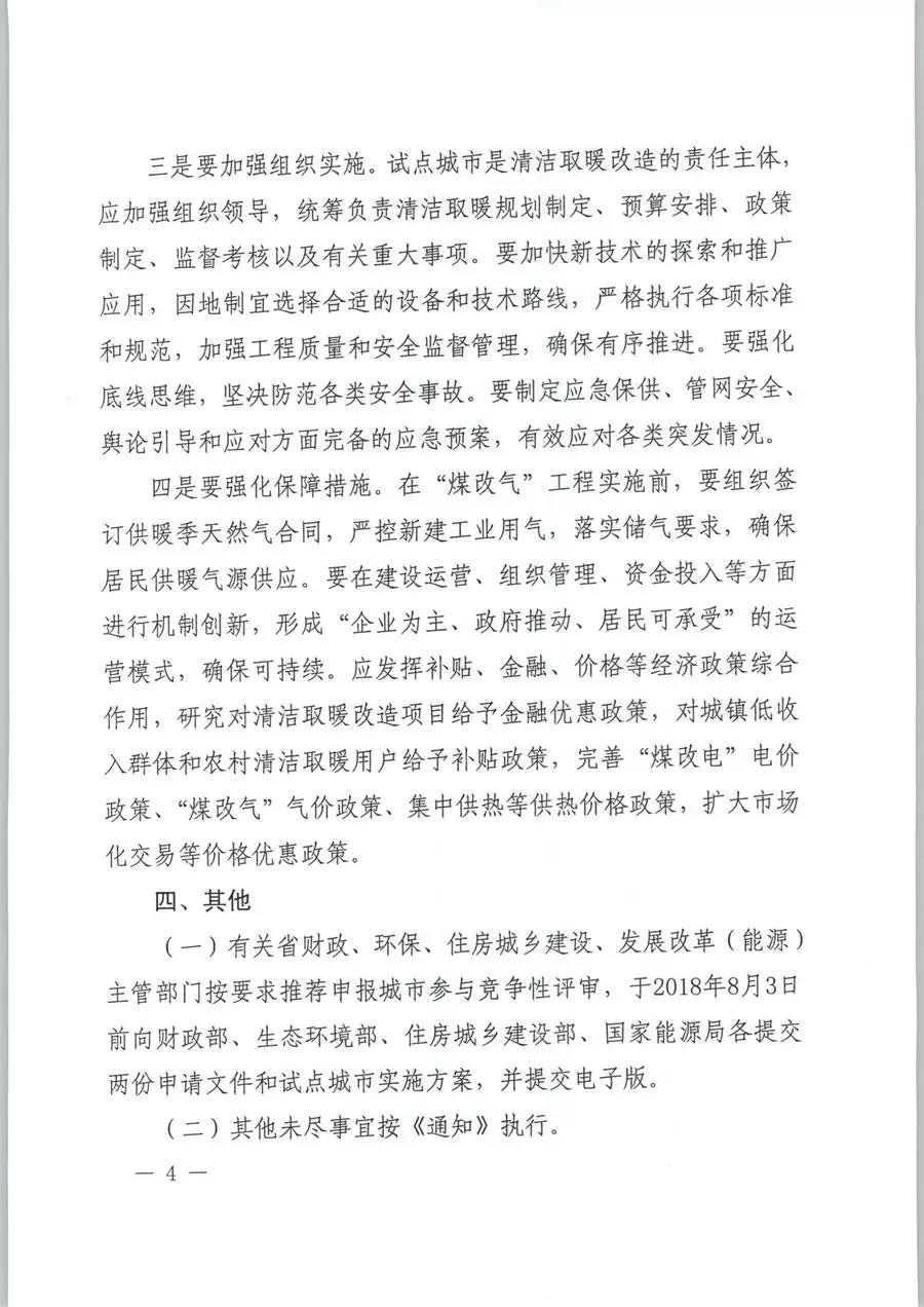 風(fēng)電清潔供暖風(fēng)口來了！四部委聯(lián)發(fā)紅頭文件《關(guān)于擴大中央財政支持北方地區(qū)冬季清潔取暖城市試點的通知》