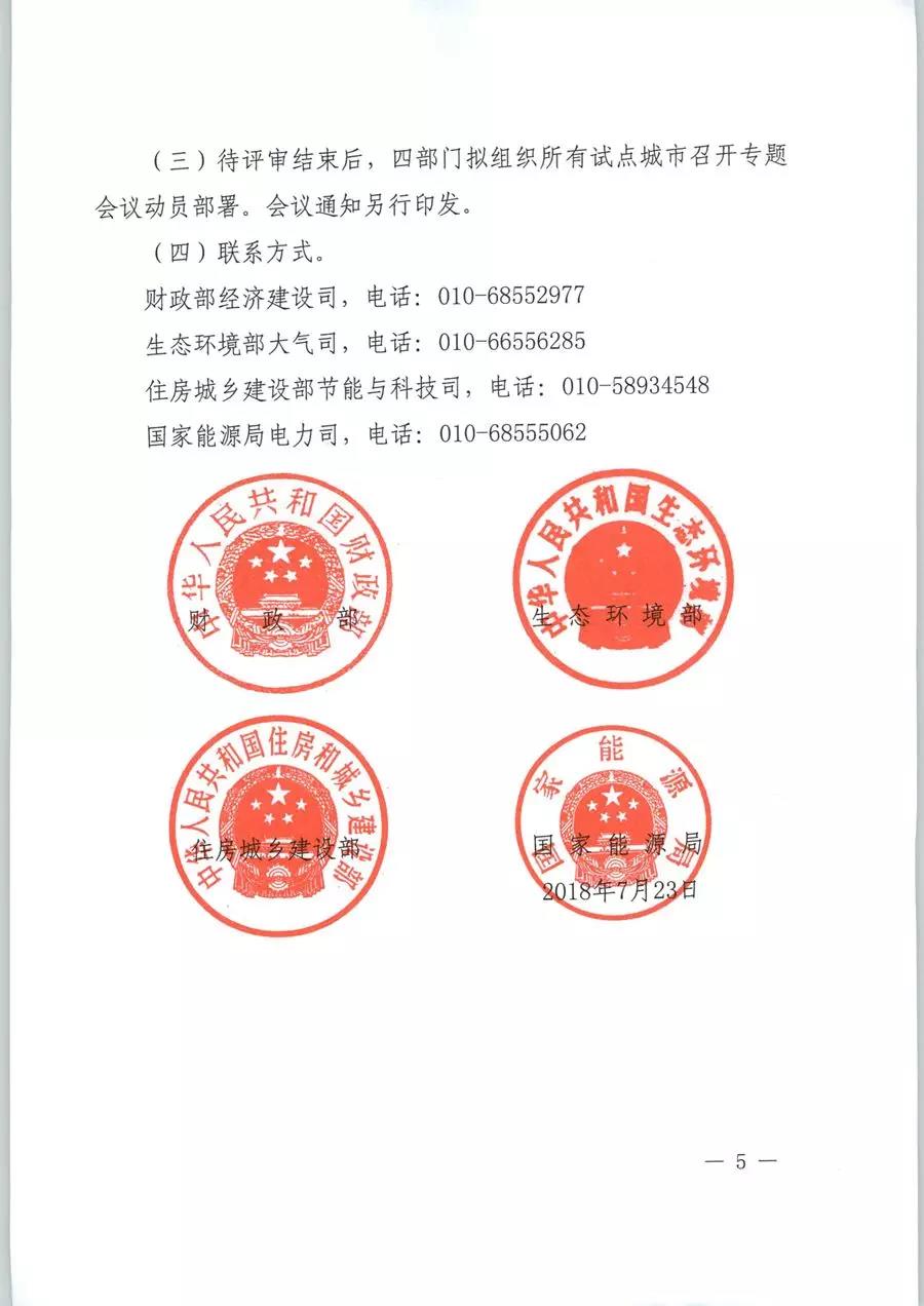風(fēng)電清潔供暖風(fēng)口來了！四部委聯(lián)發(fā)紅頭文件《關(guān)于擴大中央財政支持北方地區(qū)冬季清潔取暖城市試點的通知》
