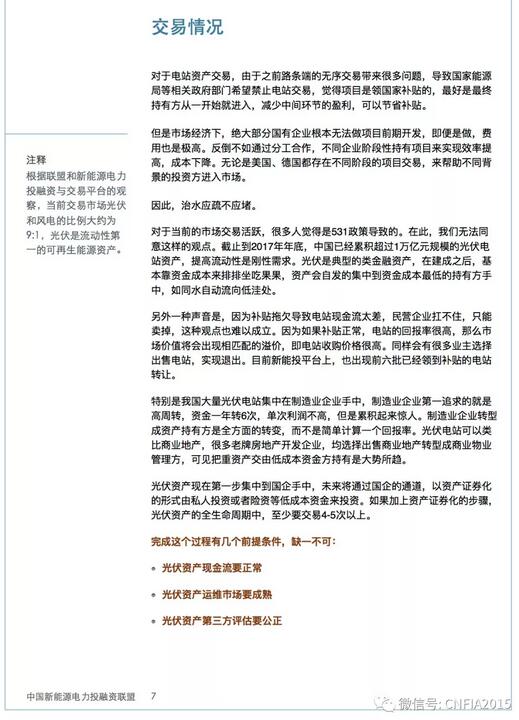 2018上半年新能源資產(chǎn)投融資報告全文一覽！