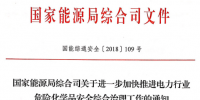 國家能源局進(jìn)一步加快推進(jìn)<font color=