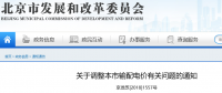 北京電價兩連降！兩批次共降低一般工商業(yè)及其他輸配電價1.75分/千瓦時！