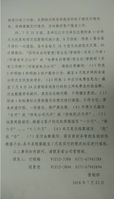 河南光伏補貼月結(jié)月清？承諾范圍只有電費、不含補貼！