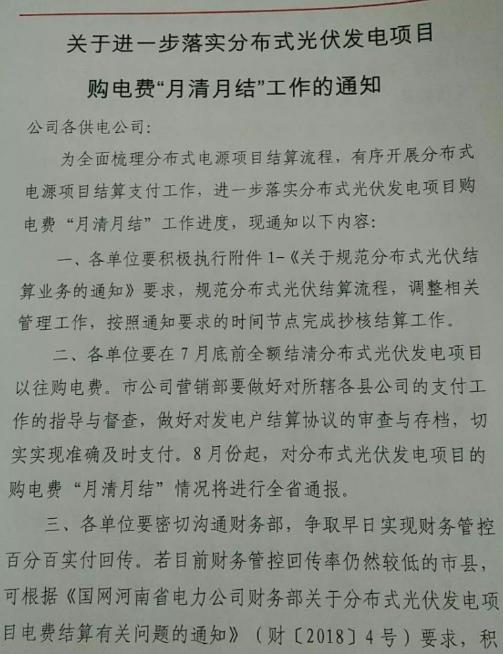 河南光伏補貼月結(jié)月清？承諾范圍只有電費、不含補貼！