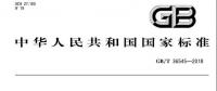 《電化學(xué)儲能電站運(yùn)行指標(biāo)及評價(jià)》國家標(biāo)準(zhǔn)發(fā)布
