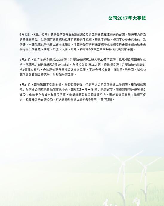 風(fēng)電總裝機(jī)18395兆瓦 龍源電力發(fā)布2017年度報告