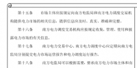 《電力市場(chǎng)概論》<font color=