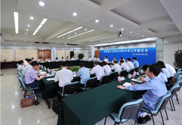 華電浙江公司2018年半年工作座談會(huì)透露了哪些信息？