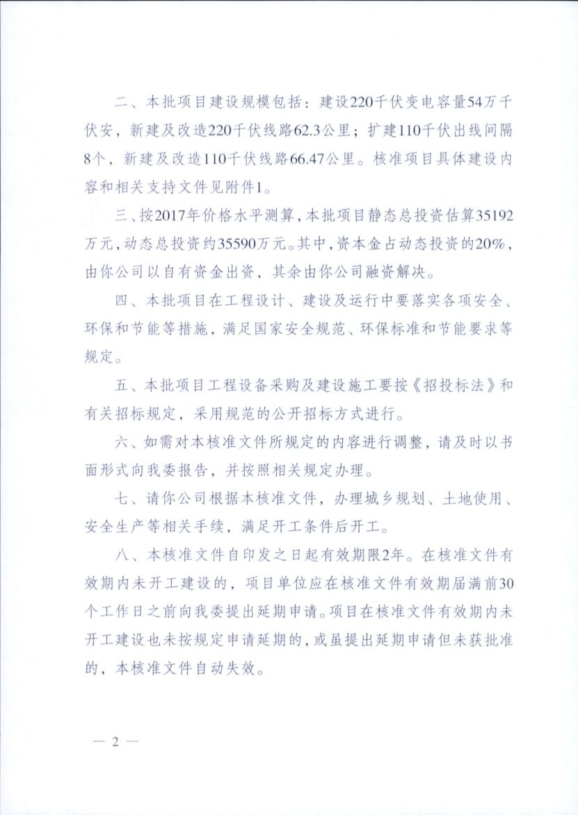 一周核準(zhǔn)、中標(biāo)、開工等風(fēng)電項目匯總（8.06—8.12）