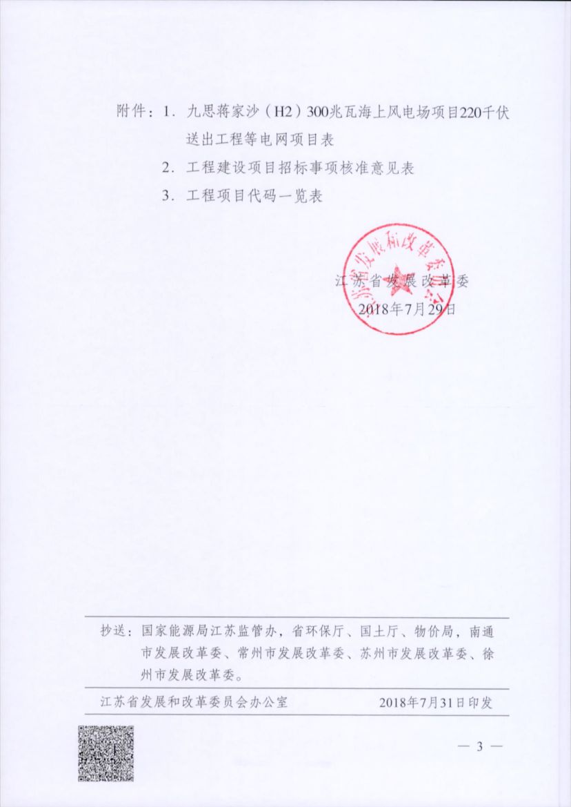 一周核準(zhǔn)、中標(biāo)、開工等風(fēng)電項目匯總（8.06—8.12）
