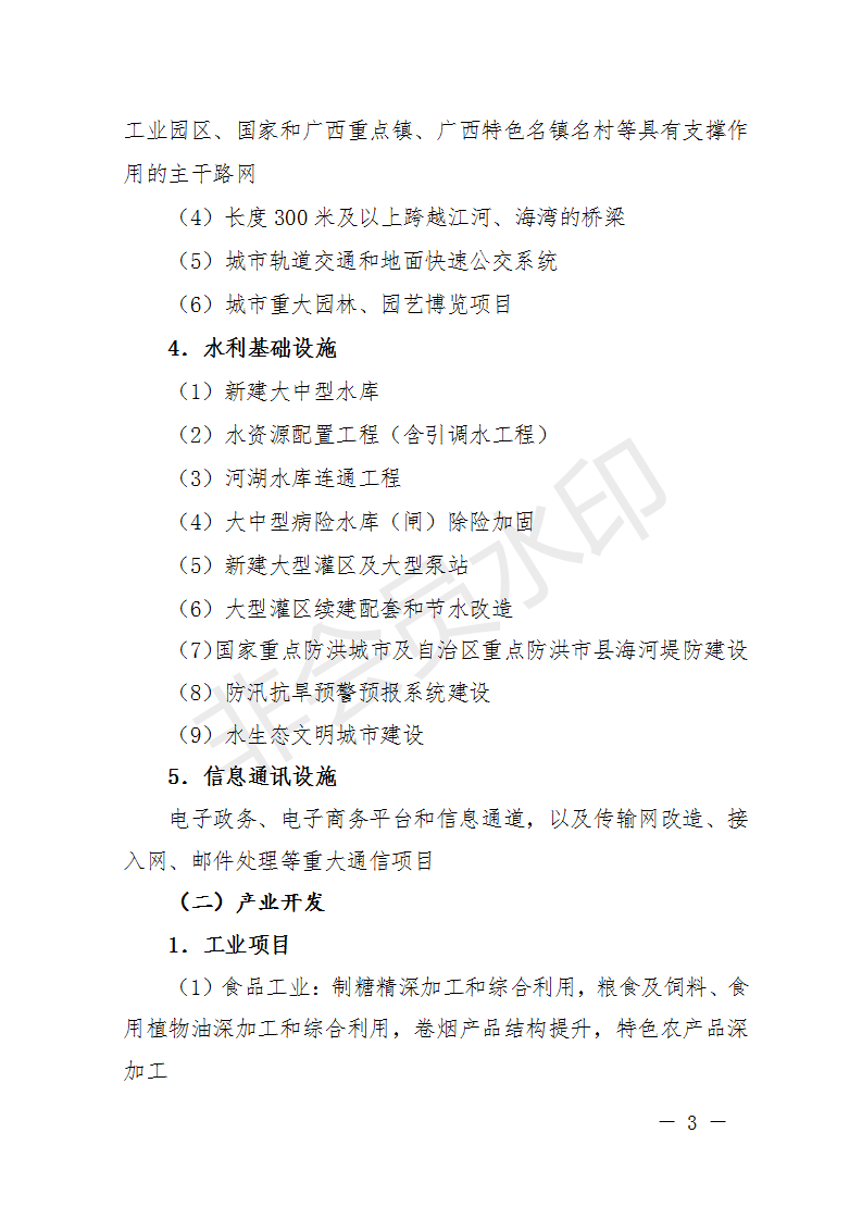 廣西開(kāi)展2018年第二批增補(bǔ)重大項(xiàng)目申報(bào)工作 風(fēng)電納入申報(bào)范圍！