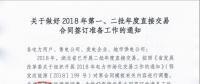 湖北2018年第一、二批年度直接交易合同簽訂準(zhǔn)備工作