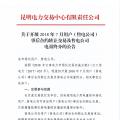 云南開(kāi)展2018年7月用戶(hù)(售電公司)事后合約轉(zhuǎn)讓交易及售電公司電量終分交易