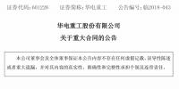 10.2億元！華電重工與三峽新能源簽署300MW海上風(fēng)電項目工程合同 