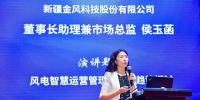 金風(fēng)科技侯玉菡： 風(fēng)電后市場時(shí)代下 如何交出一份風(fēng)電<font color=