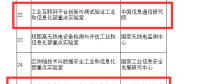 工信部將區(qū)塊鏈、工業(yè)互聯(lián)網(wǎng)實驗室認(rèn)定為2018重點實驗室