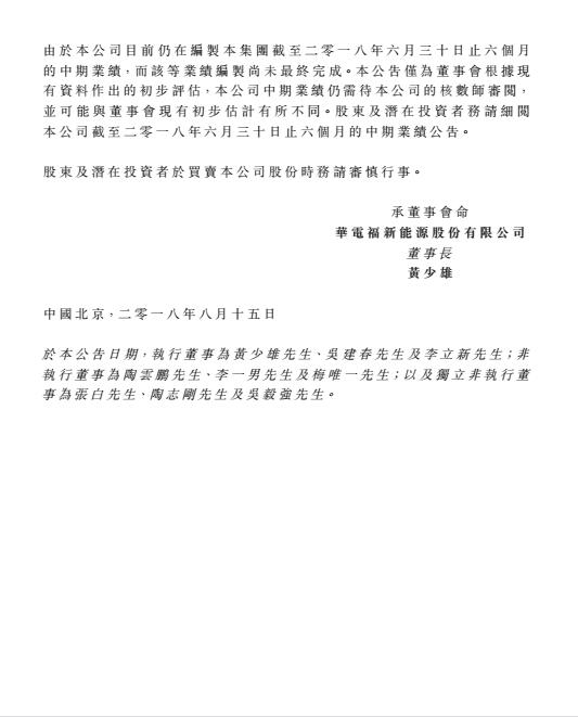 華電福新上半年收入上升9.7-11.8% 風(fēng)電版塊盈利大幅增加！
