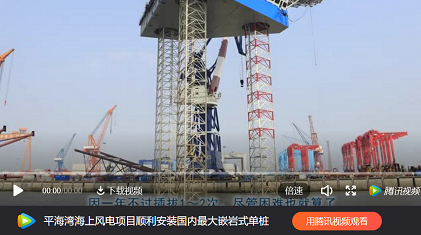 插樁式、坐底式 詳解海上風(fēng)電安裝平臺(tái)的作業(yè)方式
