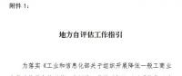 工信部發(fā)文！開展降低一般工商業(yè)電價(jià)政策落實(shí)情況第三方評(píng)估工作（附工作指引）