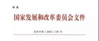 特急！發(fā)改委:未完成一般工商業(yè)電價降幅10%地區(qū) 所需資金由省級電網(wǎng)企業(yè)收入調(diào)劑解決
