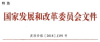 特急！國家發(fā)改委再部署3項措施降低一般工商業(yè)電價