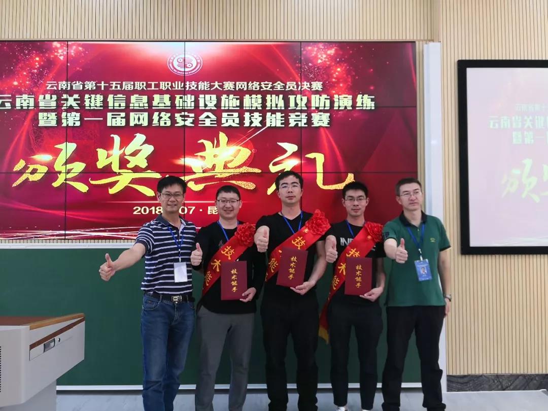 公司網(wǎng)絡(luò)安全團隊斬獲多個獎項