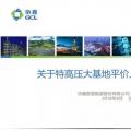 PPT | 內(nèi)蒙古、新疆、山西、陜西...我國特高壓風電基地平價上網(wǎng)的意義和可行性分析