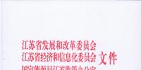 江蘇建立<font color=